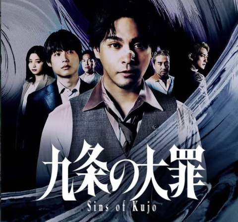 'Los pecados de Kujo' (Sins of Kujo)
