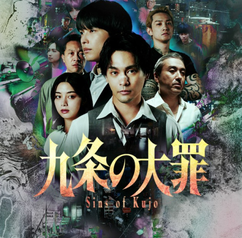 'Los pecados de Kujo' (Sins of Kujo)